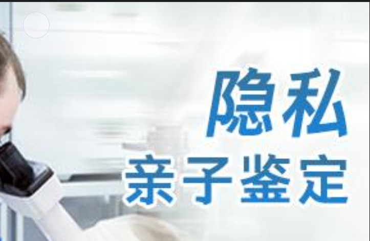 垫江县隐私亲子鉴定咨询机构